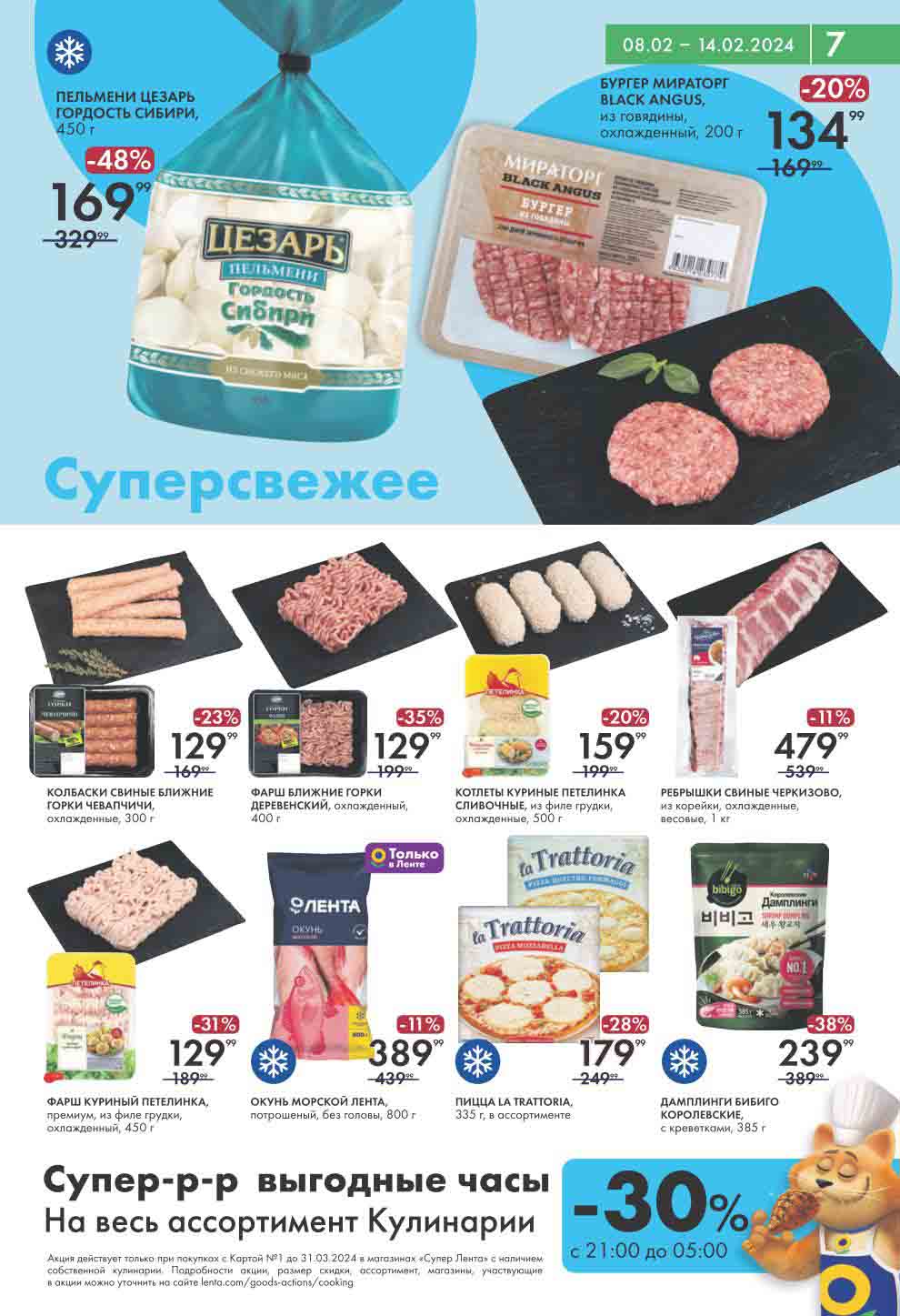 котлеты, пельмени, рыба, пица в ассортименте